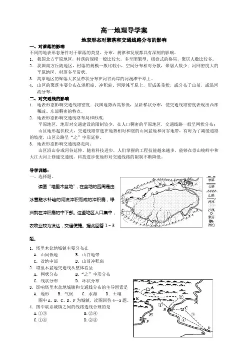 地表形态对聚落和交通线路分布的影响