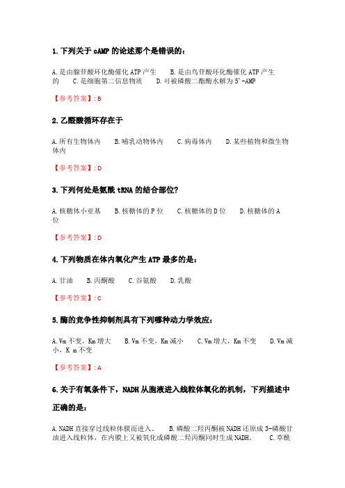 奥鹏四川农业大学《生物化学(本科)》2020年6月作业考核 答案.doc