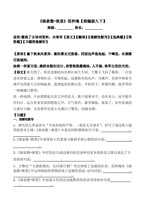 《渔家傲秋思》范仲淹【部编版九下】