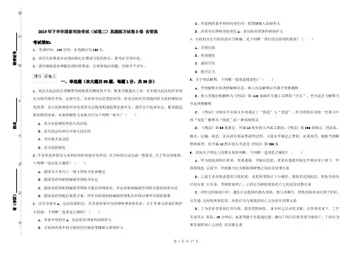 2019年下半年国家司法考试(试卷二)真题练习试卷D卷 含答案