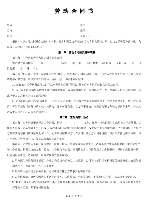 劳动合同(2017年最新版)