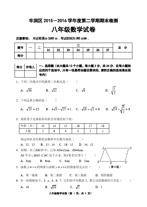 2015-2016八下期末数学定稿