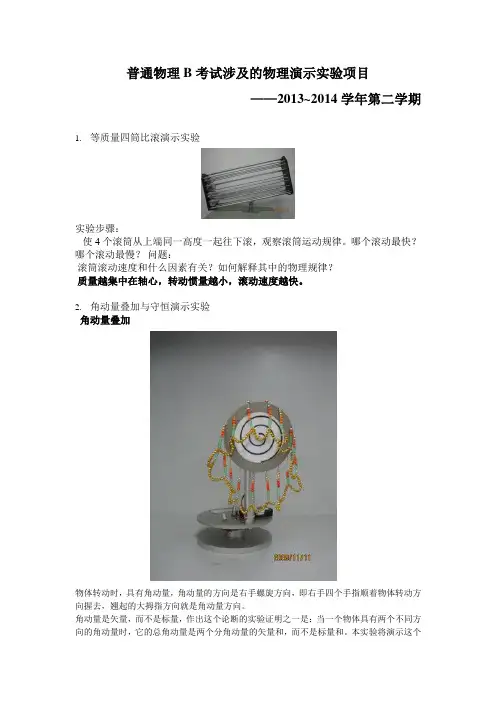 同济大学物理演示实验内容