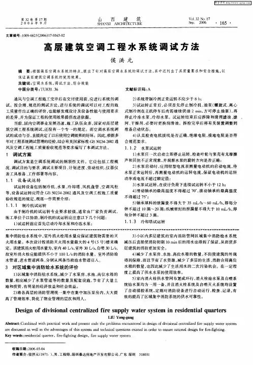 高层建筑空调工程水系统调试方法
