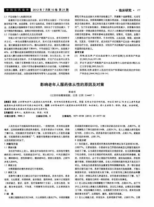 影响老年人服药依从性的原因及对策