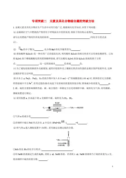 (北京专用)2019版高考化学一轮复习 专项突破二 元素及其化合物综合题的突破方法