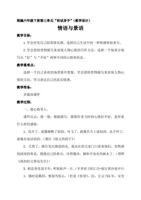 统编六年级下册第三单元“初试身手”(教学设计)