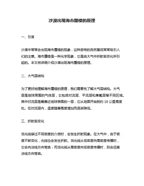 沙漠出现海市蜃楼的原理