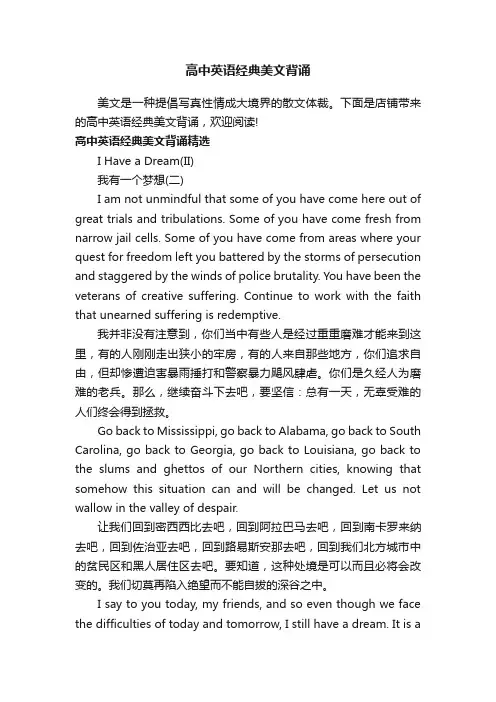 高中英语经典美文背诵