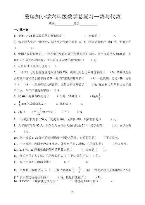 六年级下册数学总复习——数与代数 - 用于合并