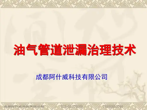 长输管道常用堵漏技术