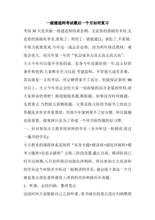 一级建造师考试最后一个月如何复习