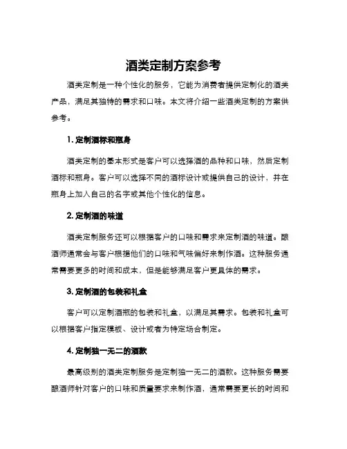 酒类定制方案参考