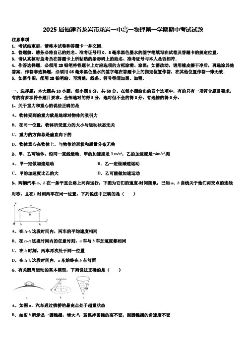 2025届福建省龙岩市龙岩一中高一物理第一学期期中考试试题含解析