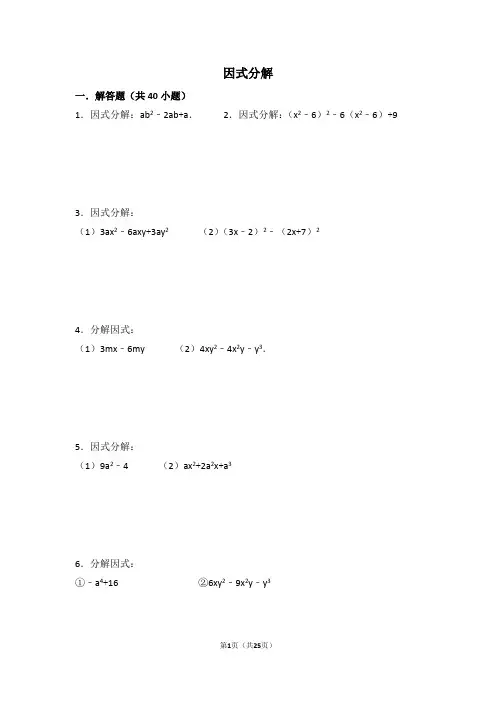 因式分解练习题40道