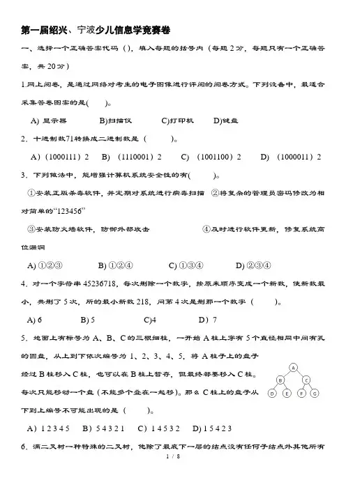 第十一届绍兴市少儿信息学竞赛初赛试题