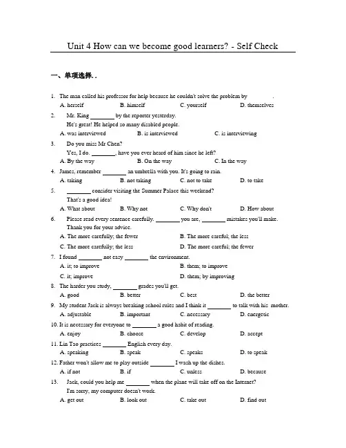 初中英语鲁教版同步作业八年级下册Unit 4How can we become good learners？ - Self Check