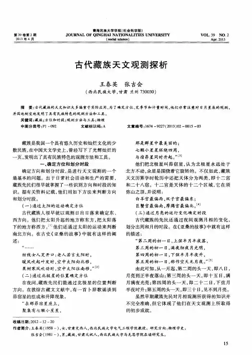 古代藏族天文观测探析