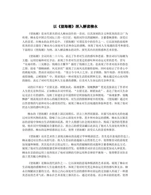 以《望海潮》深入解读柳永