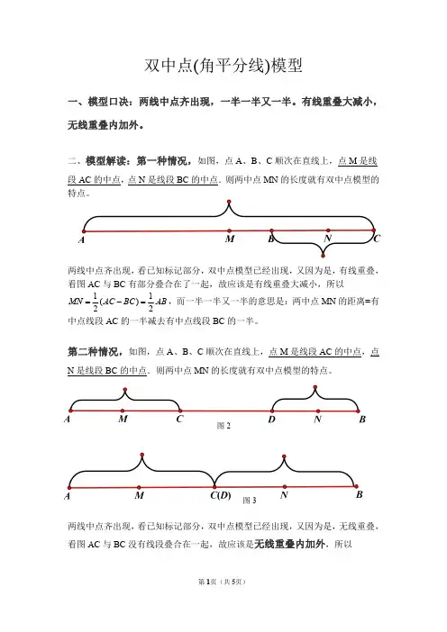 双中点模型练习题(解析版)