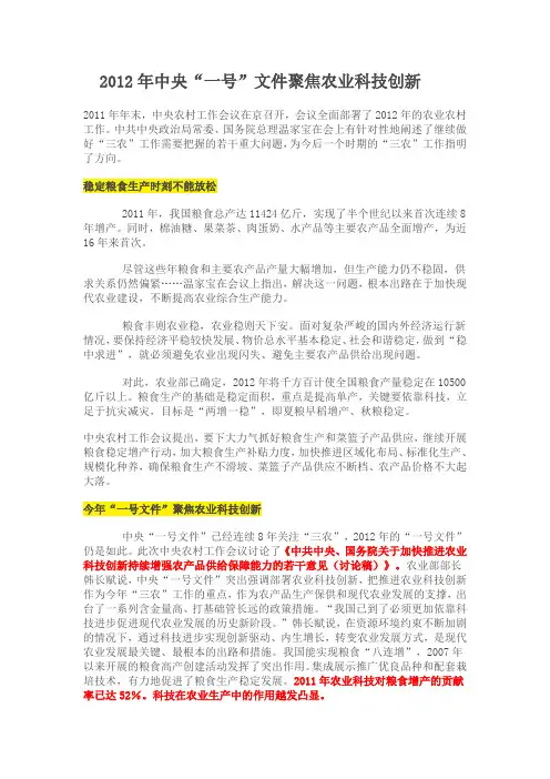 2012年中央一号文聚焦农业科技创新