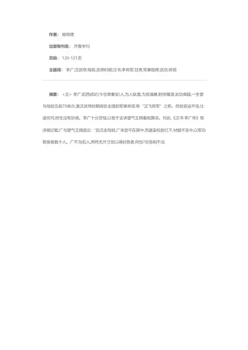 李广难以封侯的原因