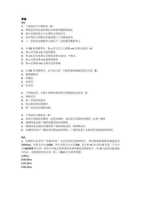 计算机网络选择题题库及答案