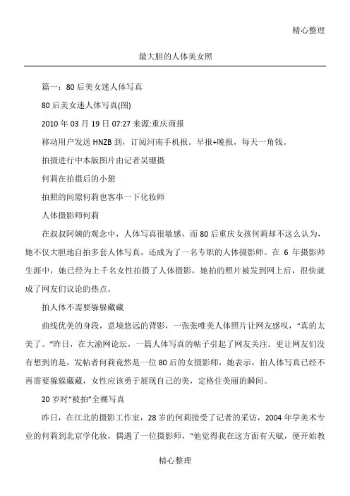 最大胆的人体美女照