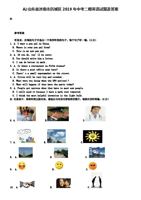 山东省济南市历城区2019年中考二模英语试题及答案