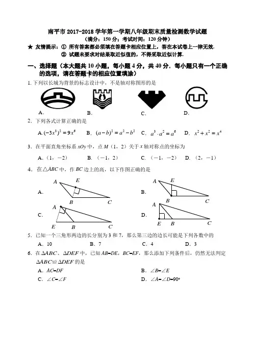 福建省南平市2017-2018学年八年级(上)期末数学试卷(含答案)
