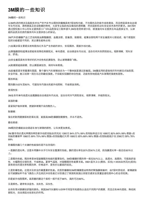 3M膜的一些知识