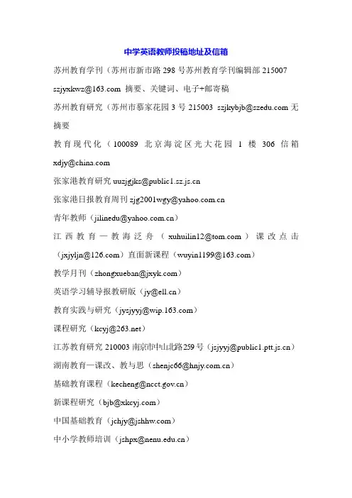 中学英语教师投稿地址及信箱