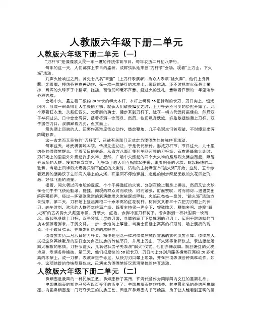 人教版六年级下册二单元作文共九篇