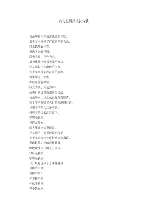 我与祖国共成长诗歌【精选】