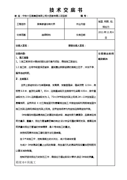 连续梁技术交底【最新范本模板】