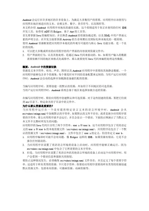 Android应用资源---本地化(Localization