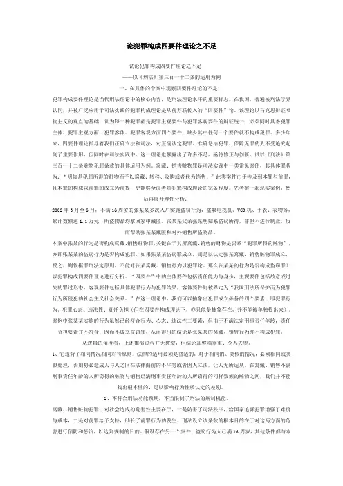 论犯罪构成四要件理论之不足