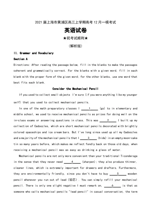 2021届上海市黄浦区高三上学期高考12月一模考试英语试卷及解析