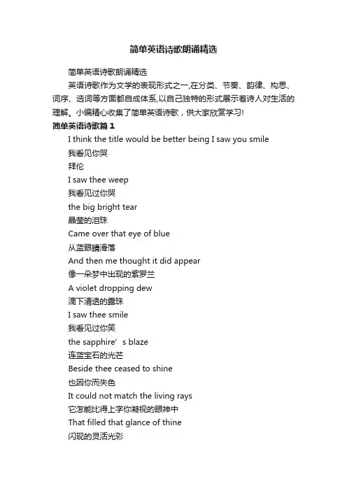 简单英语诗歌朗诵精选