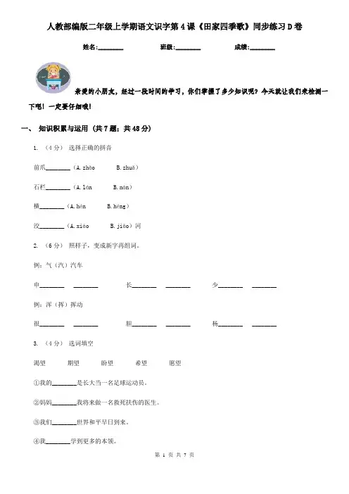 人教部编版二年级上学期语文识字第4课《田家四季歌》同步练习D卷