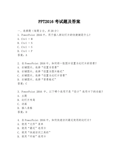 PPT2016考试题及答案