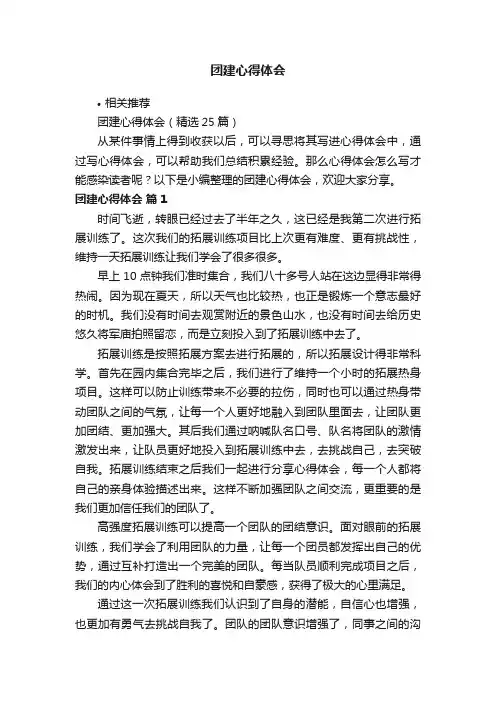 团建心得体会