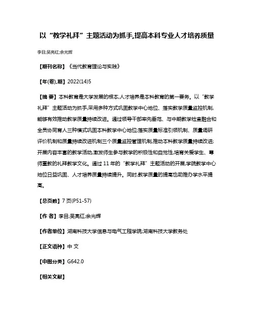 以“教学礼拜”主题活动为抓手,提高本科专业人才培养质量