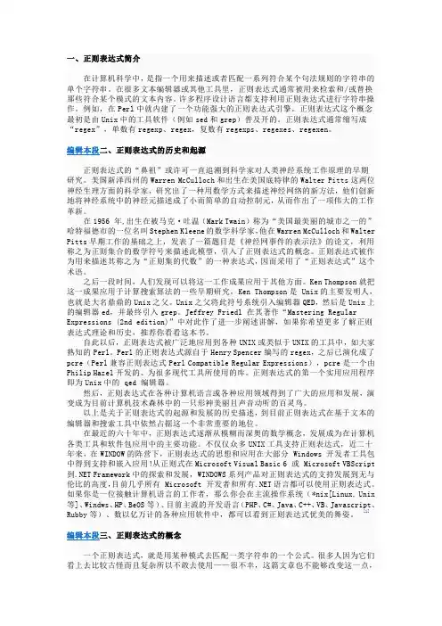 正则表达式