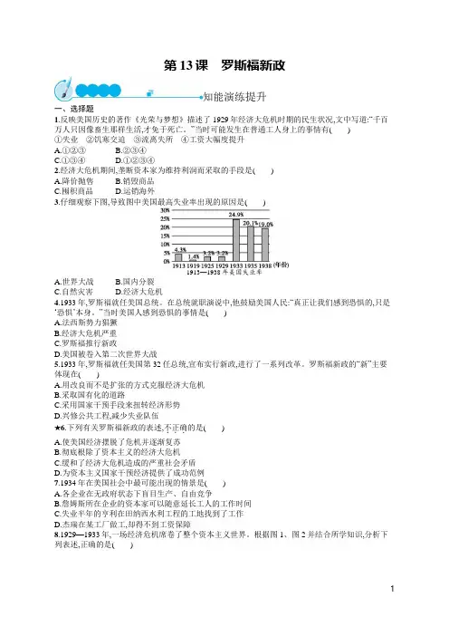 2019春人教版 九年级历史  课时测评  第13课 罗斯福新政