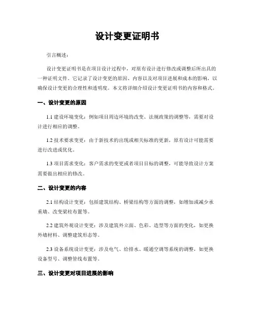设计变更证明书