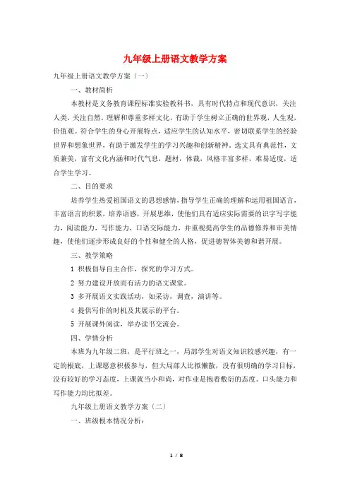 九年级上册语文教学计划 3
