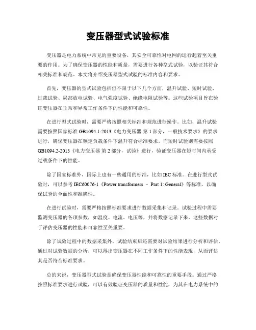 变压器型式试验标准