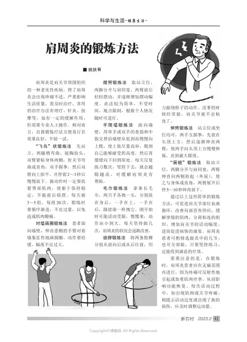 肩周炎的锻炼方法