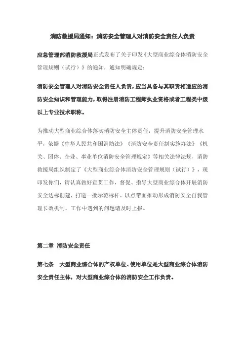 易消教育：消防安全管理人对消防安全责任人负责